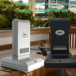 Очиститель-ионизатор воздуха SuperPlus ion / Озонатор для дома